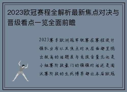 2023欧冠赛程全解析最新焦点对决与晋级看点一览全面前瞻