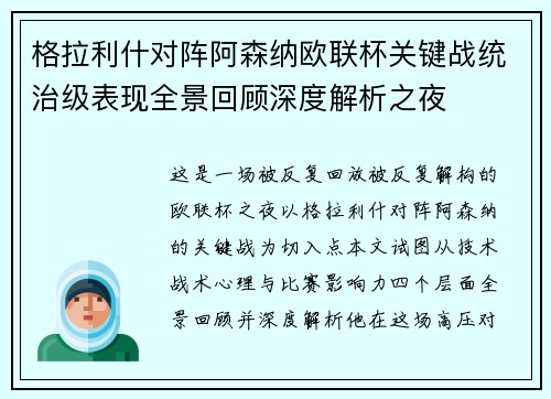 格拉利什对阵阿森纳欧联杯关键战统治级表现全景回顾深度解析之夜