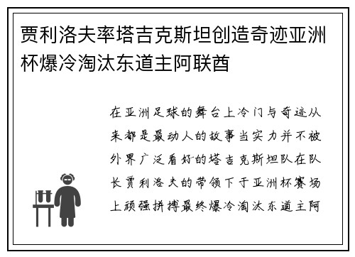 贾利洛夫率塔吉克斯坦创造奇迹亚洲杯爆冷淘汰东道主阿联酋