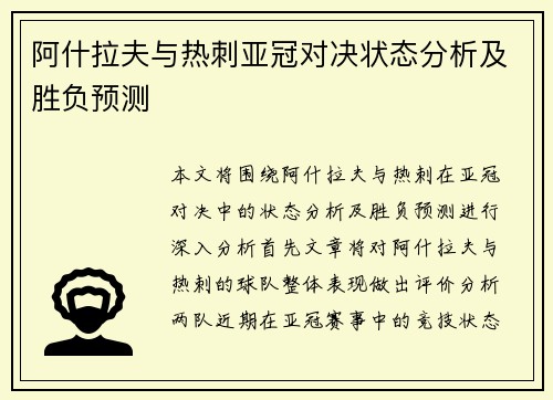 阿什拉夫与热刺亚冠对决状态分析及胜负预测 阿什拉夫与热刺亚冠对决状态分析及胜负预测