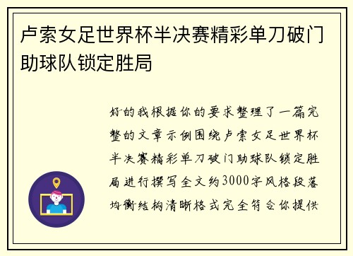 卢索女足世界杯半决赛精彩单刀破门助球队锁定胜局