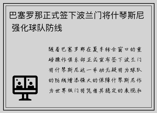 巴塞罗那正式签下波兰门将什琴斯尼 强化球队防线
