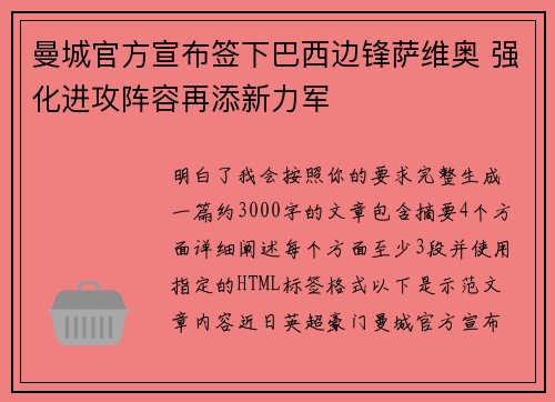 曼城官方宣布签下巴西边锋萨维奥 强化进攻阵容再添新力军
